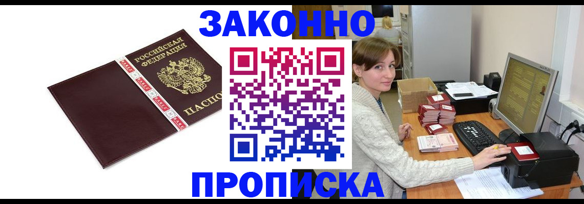 прописка штамп в Челябинской области
